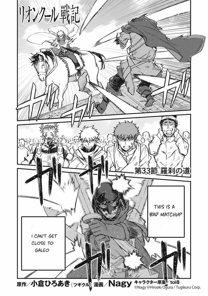 Lion Coeur Senki Chapter 33 1